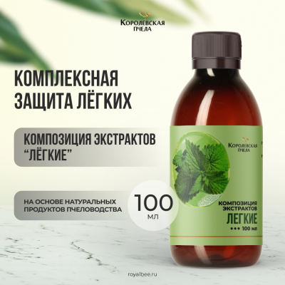 КОМПОЗИЦИЯ ЭКСТРАКТОВ "ЛЁГКИЕ", 100 мл